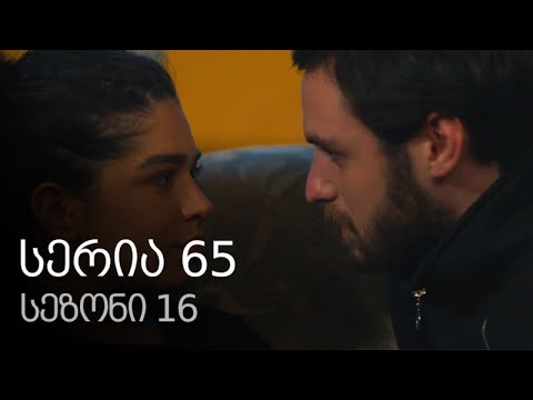 ჩემი ცოლის დაქალები - სერია 65 (სეზონი 16)